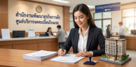 จดทะเบียนโรงแรม
